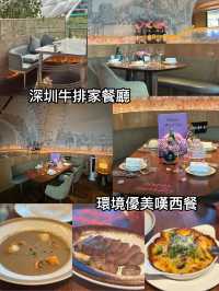 深圳牛排家餐廳