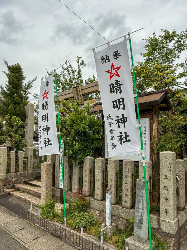 【敦賀】ここにもあったの？！晴明神社