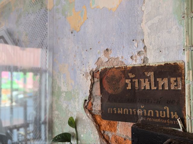 ร้านไทยสามัคคี นครพนม