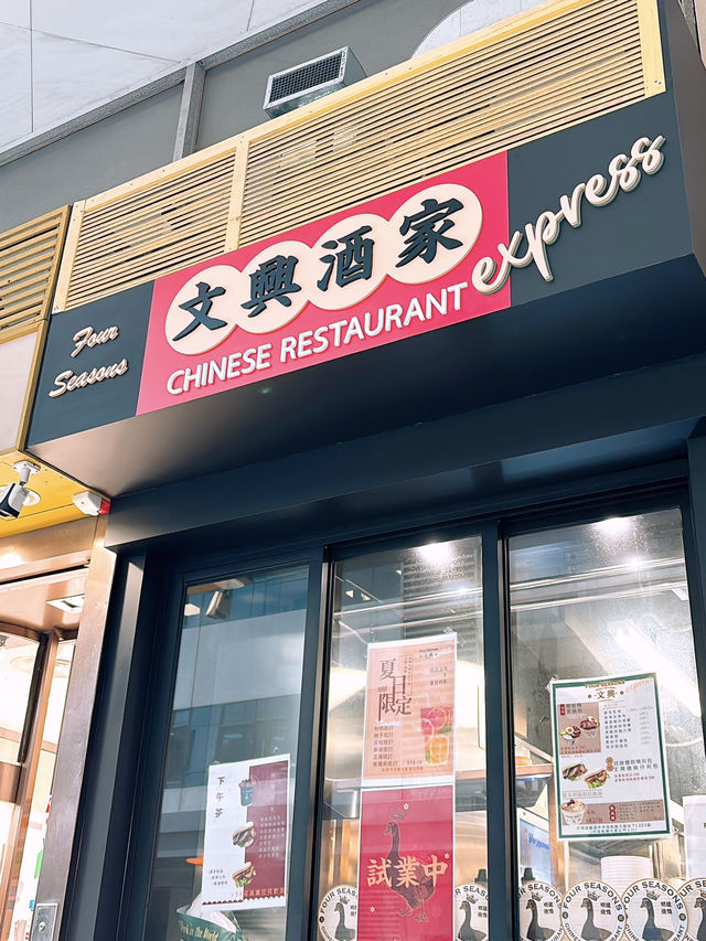 🎏中環打工仔好消息‼️文興酒家做埋外賣店🤪新出易拉蓋燒味飯