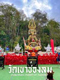 ⛰️ วัดเขาช่องลม – ศรีราชา จ.ชลบุรี