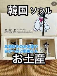 【韓国土産】注ぐと色が変わる♡遊びゴコロ満載ソジュジャン