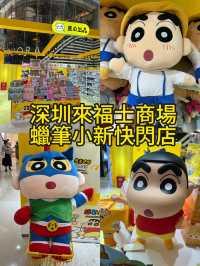 蠟筆小新快閃店在深圳來福士商場開啦！❤️