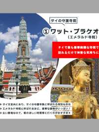【保存必須！】 バンコク三大寺院 完全攻略ガイド 