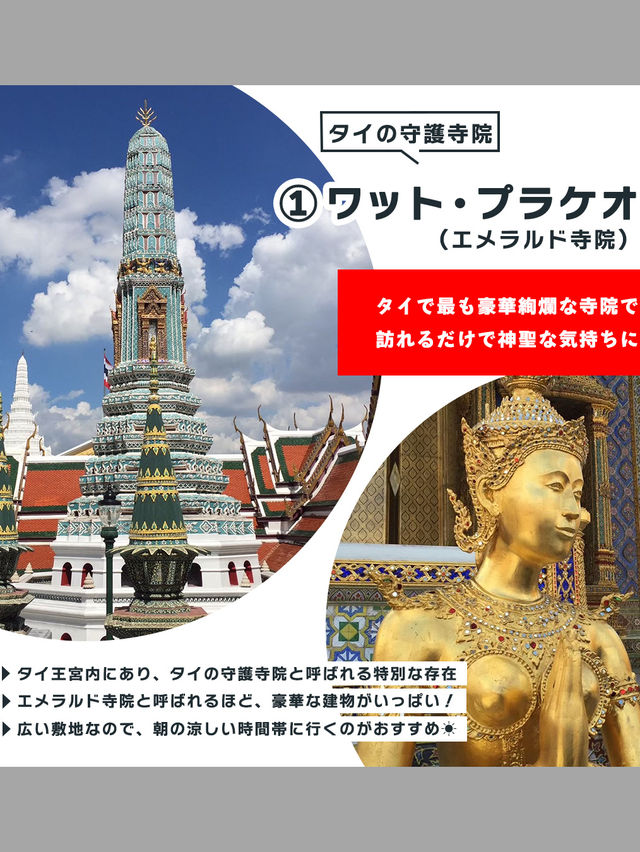 【保存必須！】 バンコク三大寺院 完全攻略ガイド 