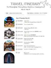 แจกแพลนเที่ยว Shanghai-Hangzhou-Suzhou-Guangzhou