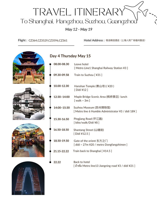 แจกแพลนเที่ยว Shanghai-Hangzhou-Suzhou-Guangzhou