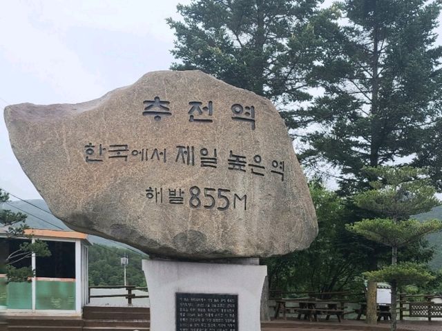 대한민국에서 제일높은역 🩶추전역