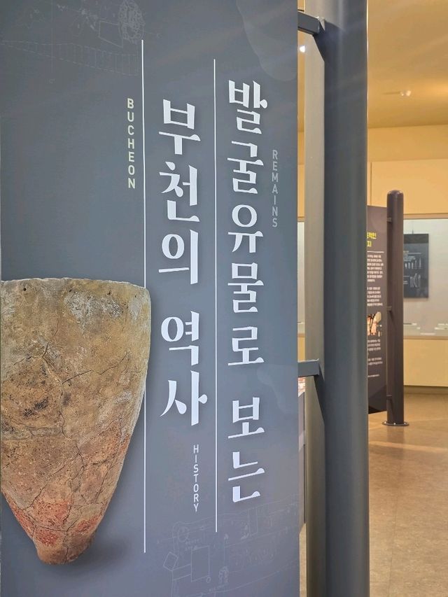 부천의 과거를 만나는 곳