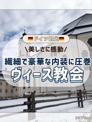 🇩🇪⛪️I went to the beautiful Wieskirche