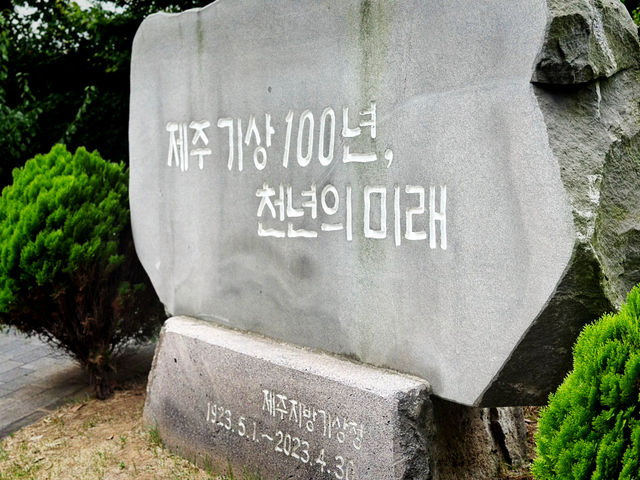 🫸🫷 어린 자녀와 가볼만한 제주기상청 🫸🫷 어린 자녀와 가볼만한 제주기상청