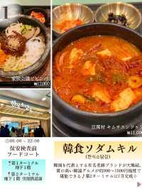 【韓国・仁川空港】仁川空港で食べたい韓国グルメ12選！2025年最新版