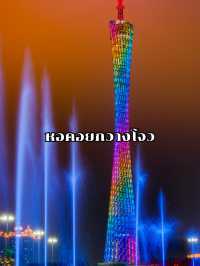 Canton Tower