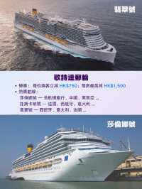 香港秋季旅展 x Trip.com 會員福利嚟啦✨多家郵輪優惠激抵，限時4日，把握機會！