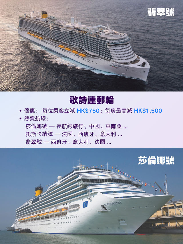 香港秋季旅展 x Trip.com 會員福利嚟啦✨多家郵輪優惠激抵，限時4日，把握機會！