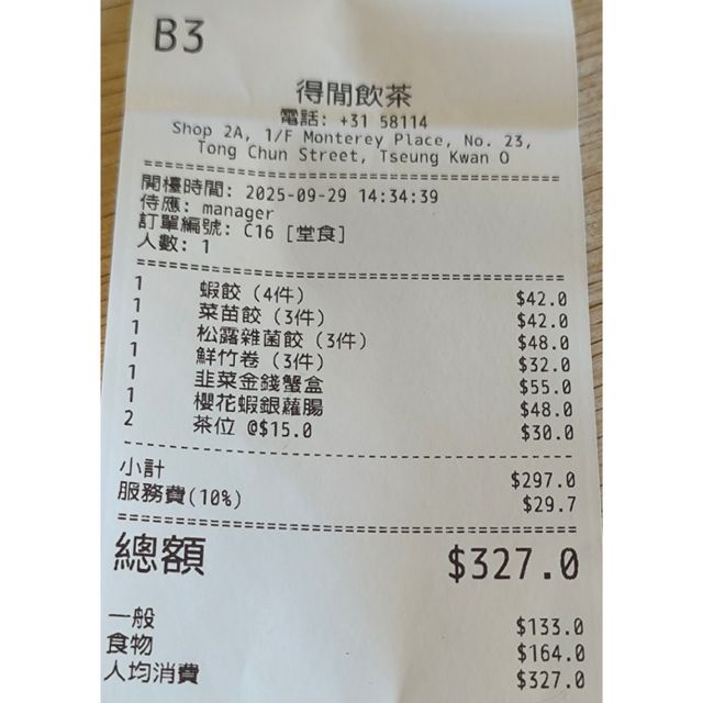 望住海景嘆高質點心
