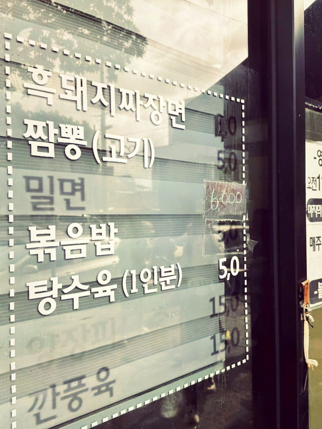탕수육 13,000원 짜장면 4,000원