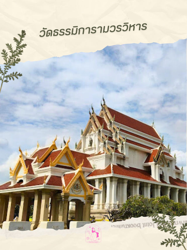 🌻วัดธรรมิการามวรวิหาร