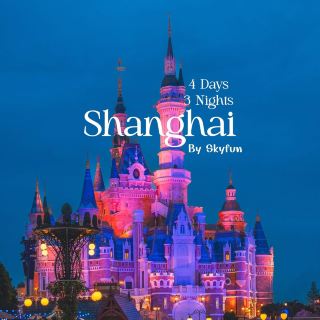 上海四天三夜旅遊計劃