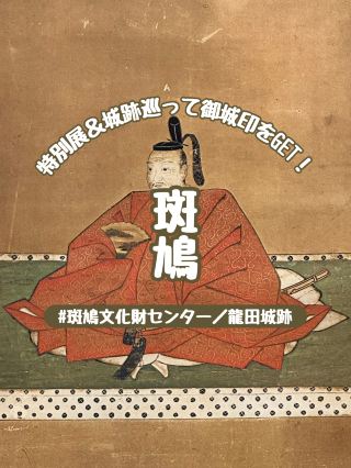 【斑鳩町】限定御城印も！秀吉の家臣・片桐且元が治めた『龍田城』を歩く