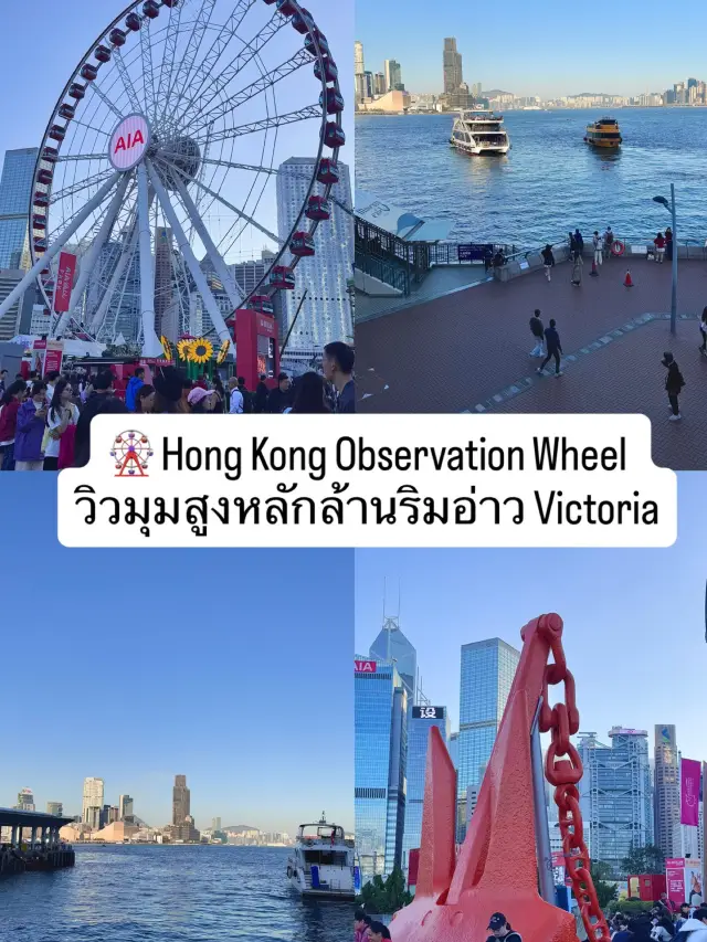 香港観覧車