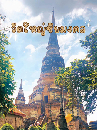 ✨ วัดเดียวครบ ทั้งมู ทั้งวิว ทั้งความสบายใจ