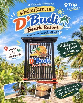 🌅 มาพัก... แล้วคุณจะหลงรัก! "D’Budi Beach Resort" ที่พักริมหาดทรายขาว น้ำใส ลมเย็นสบายแห่งยะหริ่ง 