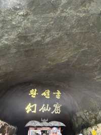 강원도 삼척 동굴 환선굴