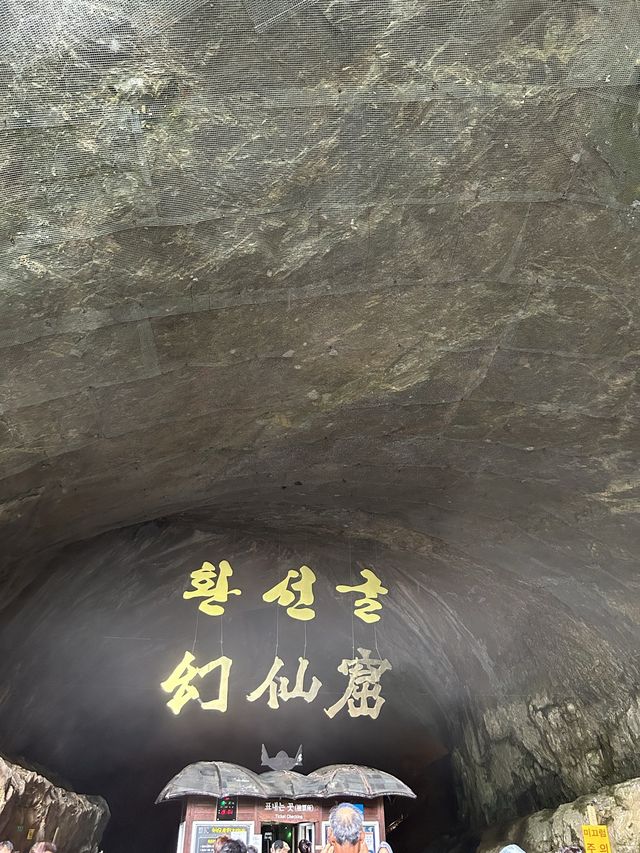 강원도 삼척 동굴 환선굴