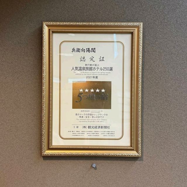 🌸有馬溫泉兵衛向陽閣♨️老字號高級溫泉酒店