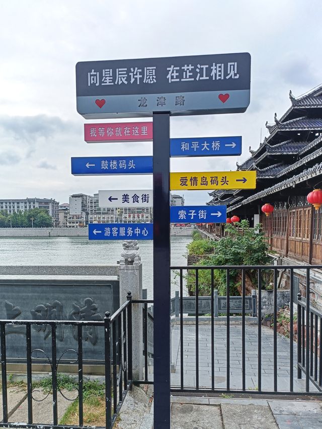 芷江龍津橋，全橋身用杉木卯眼相接，未用任何鐵釘鐵器，歷史上一直是湘黔公路的要塞，史稱“三楚西南第一橋