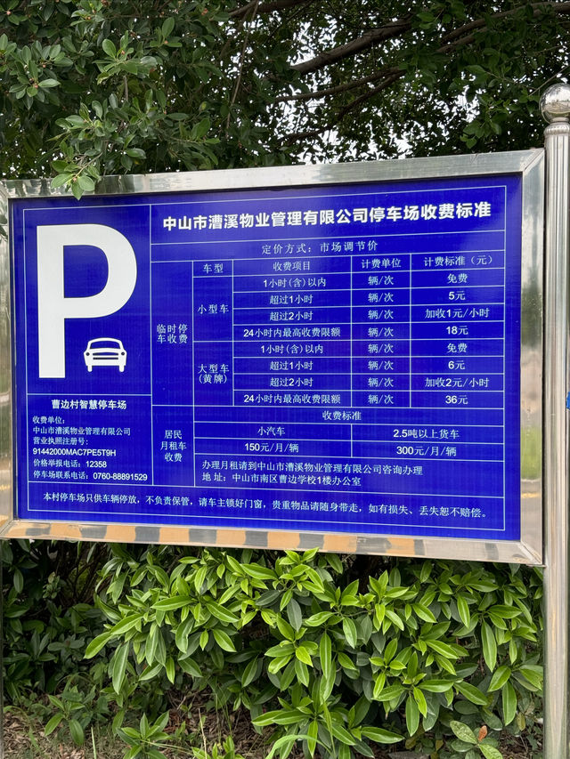 中山50個免費好去處-01 曹邊村