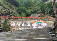 太平國家森林公園。