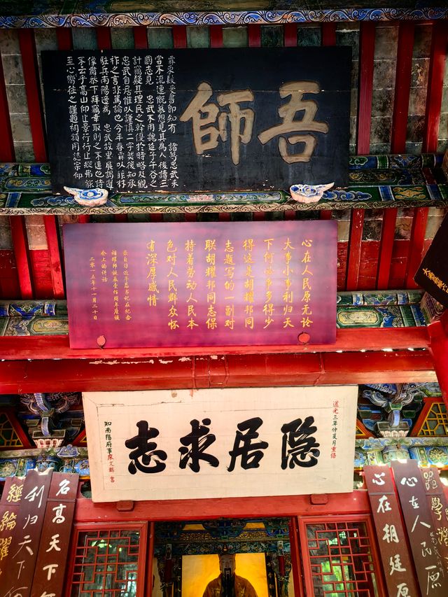 臥龍岡武侯祠。