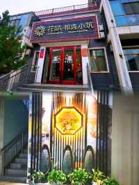 花築•祁連小築(七彩丹霞店)