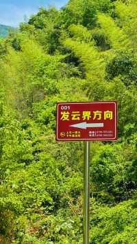 發雲界景區，難道唔會令你對武功山刮目相看？
