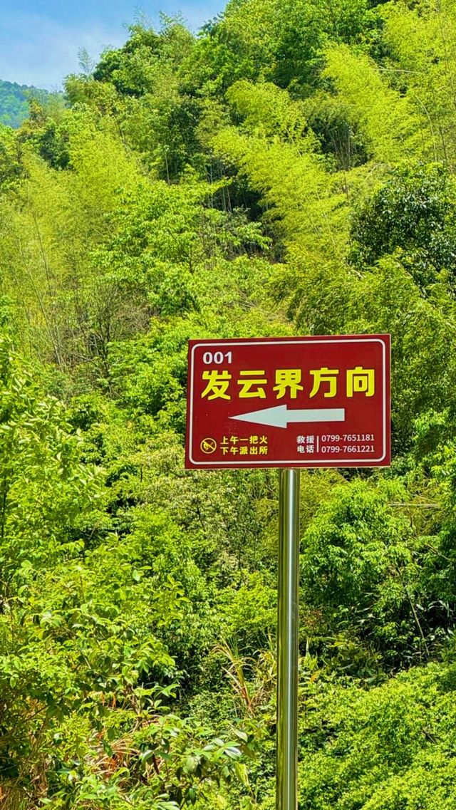 發雲界景區，難道唔會令你對武功山刮目相看？