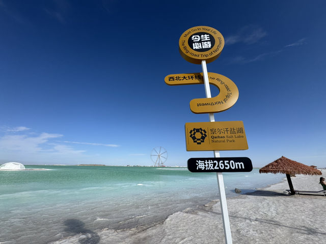 察爾汗鹽湖