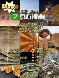 2025寶藏城市｜鄭州三天兩夜深度遊玩攻略