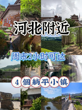 河北自駕2h直達四座石頭古村，慢節奏避暑躺平