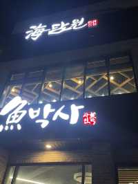 제주여행에 고급스러운 모임장소 찾으신다면🐟