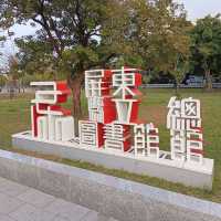 屏東總圖 環境舒適愜意