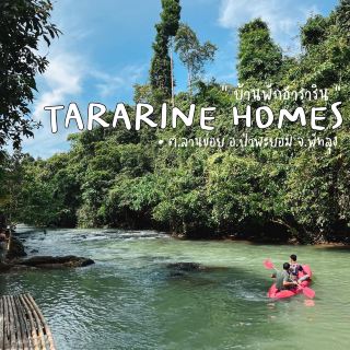 บ้านพักธาราริน - Tararine Homes
