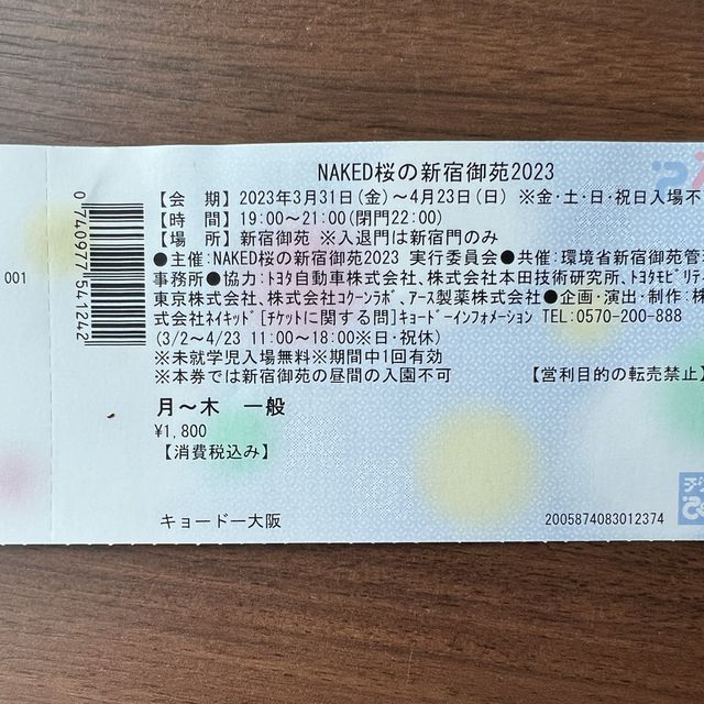 Naked 櫻之新宿御苑2023