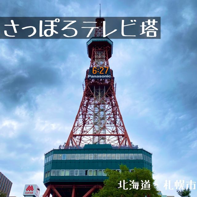 北海道「さっぽろテレビ塔」は下から眺めると迫力大