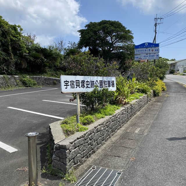 奄美大島「宇宿貝塚史跡公園」で歴史を感じる旅