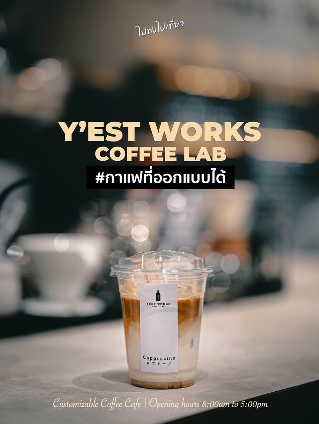☕️Y'EST WORKS Coffee Lab | กาแฟที่ออกแบบได้