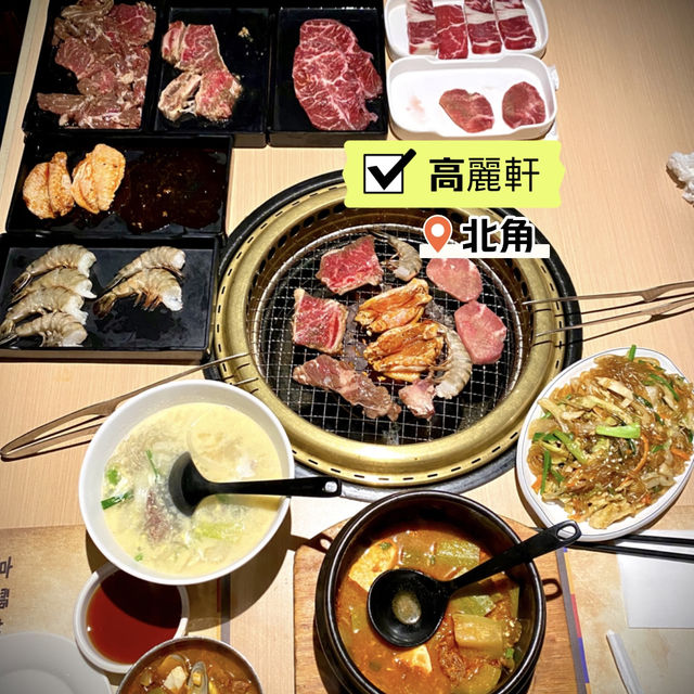 ［高麗軒］- 燒肉放題+美味即煮韓式料理🤩