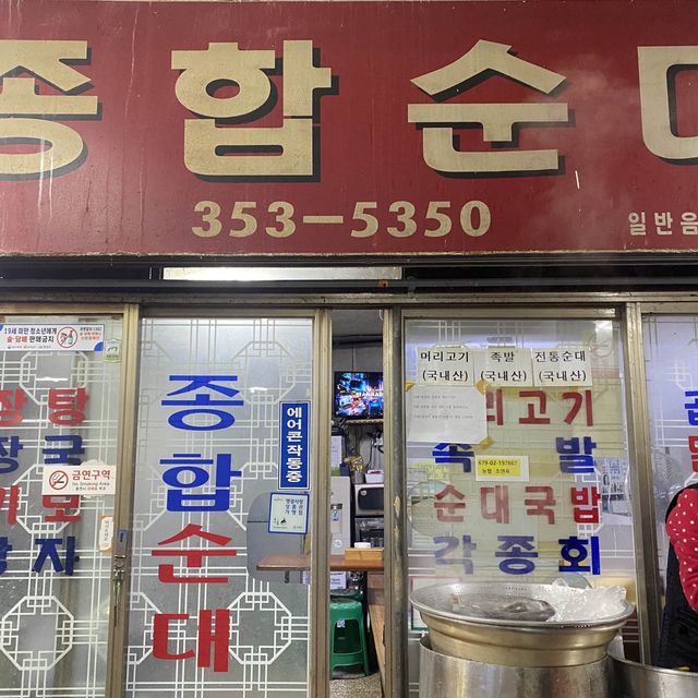 영광은 굴비? No !!!! 피순대도 유명하다구요!💕