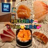觀塘爭鮮🍙價錢平💕新鮮美味壽司🍣